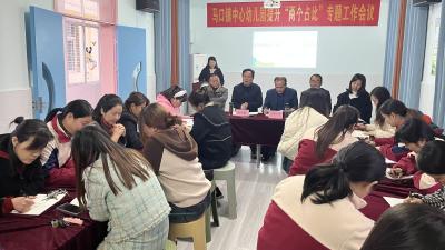 马口镇幼儿园：做好学前教育“两个占比”落实工作