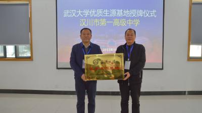 ​不简单！这所高中被授予“武汉大学优质生源基地”奖牌