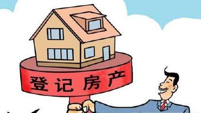 不动产抵押登记电子证明 让“信息多跑路、群众少跑腿”