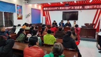 “好媳妇好婆婆”评选 好家风带动好乡风