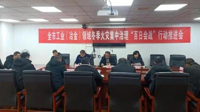 防患未然 排查整治 汉川经信局周密部署工业领域冬季火灾集中治理“百日会战”行动