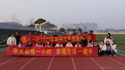 燃动冬日，这所学校教职工欢乐开跑