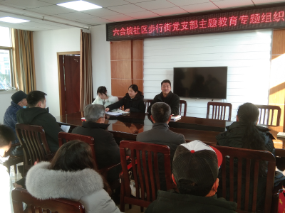 六合苑社区：理论扎根于现实，用实际行动解民之忧