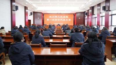 汉川法院召开第一次妇女代表大会