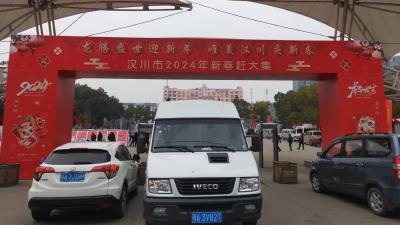 汉川市2024年“迎春赶大集”火热进行中，还不快冲！