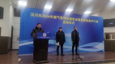 汉川市举行2024年燃气管网设施安全隐患排查集中行动启动仪式