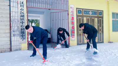 大雪纷飞开学季，扫雪除冰保安全