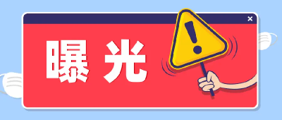 集中除患攻坚大整治 | 汉川消防曝光11家火灾隐患单位