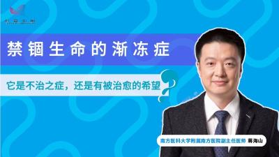 禁锢生命的渐冻症：它是不治之症，还是有被治愈的希望？
