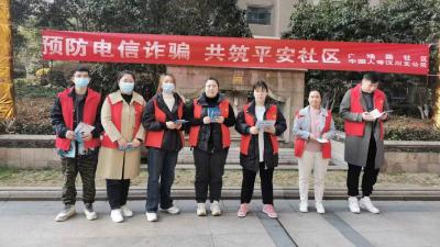预防电信诈骗 共筑平安社区