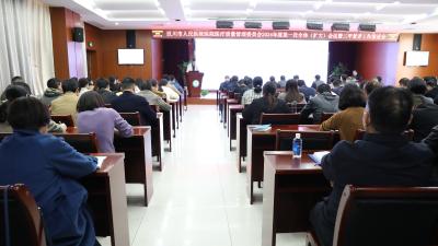 汉川市人民医院召开医院医疗质量管理委员会2024年第一次全体（扩大）会议暨“三甲”评审工作推进会