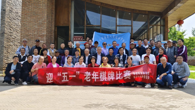 以“牌”会友，“棋”乐无穷