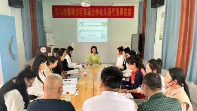 聚焦汉川市襄南片区幼儿教育，共赏优质课风采