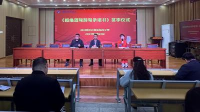 汉川经济开发区东风小学开展拒绝酒驾醉驾专题警示教育活动