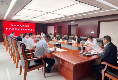 汉川法院召开党纪学习教育启动部署会