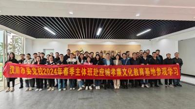 汉川市委党校2024年春季主体班组织参观应城市孝廉文化教育基地