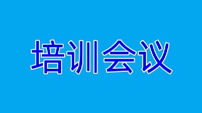 汉川市应急管理局组织重点危化企业集中收听收看危险化学品双重预防机制视频宣贯培训会议