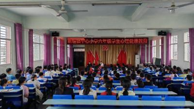 新堰镇中心小学开展六年级学生心理健康教育活动
