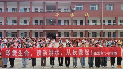 汉川市回龙镇中心小学开展防溺水宣誓签名活动