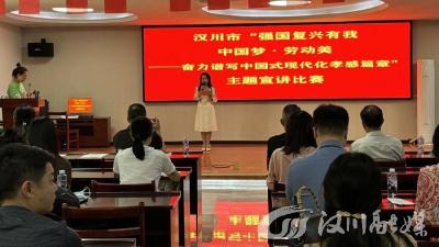 汉川市举行“强国复兴有我 中国梦·劳动美”主题宣讲比赛
