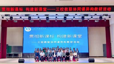 武汉·汉川“两城三校”教联体同课异构教研活动在汉川外国语学校举行