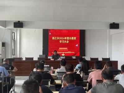 西江党员干部：坚守底线 不碰红线