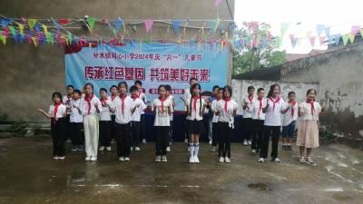 分水镇同心小学开展庆六一“唱红歌·颂经典”活动