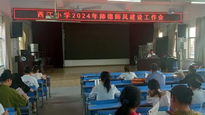 汉川市西江中心小学健全师德师风建设长效机制