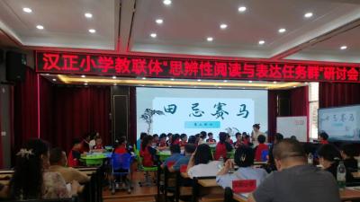 汉正小学教联体开展“思辨性阅读与表达”任务群教学研讨活动
