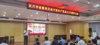 市政数局召开庆祝中国共产党成立103周年大会