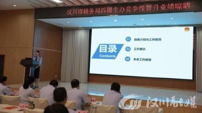 市税务局开展青年干部竞争择优性职级晋升“业绩晾晒”活动