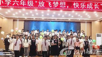 放飞梦想 快乐成长东风小学不一样的毕业季
