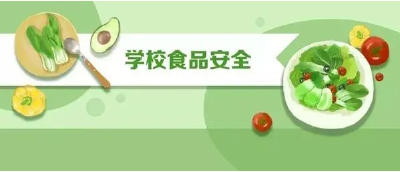 仙女山二小：强化“三突出”下好“三步棋” 护航校园食品安全