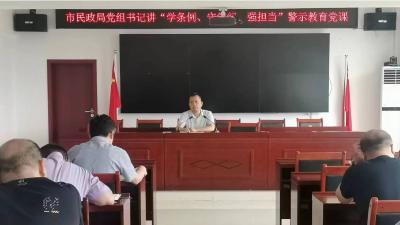 汉川市民政局以案为鉴上好廉政党课