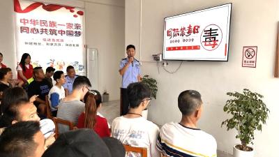筑牢禁毒防线 守护一方净土