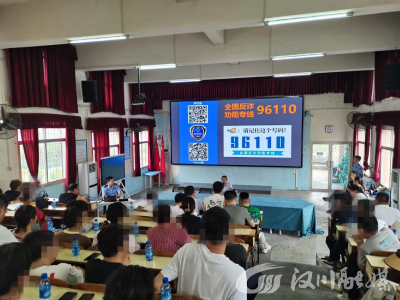 400名社矫对象集体学“反诈”！