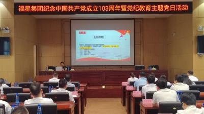 福星集团举行庆祝中国共产党成立103周年活动