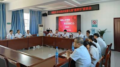 韩集乡卫生院举行庆祝第七个医师节座谈会