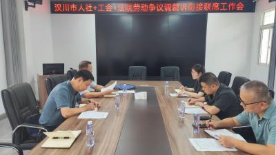 法院+工会+人社！劳动争议调裁诉对接工作室正式挂牌成立