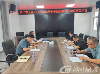 汉川市“人社+工会+法院”劳动争议调裁诉对接工作室揭牌