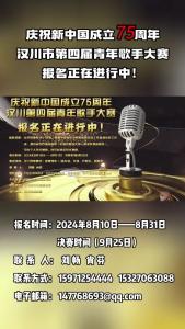 视频 | 庆祝新中国成立75周年汉川市第四届青年歌手大赛报名正在进行中