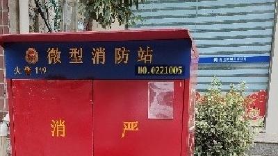 “小阵地”筑牢“大防线”！马鞍乡新建5个微型消防站