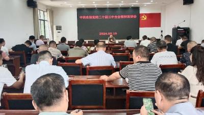 中洲农场组织召开党的二十届三中全会精神宣讲会