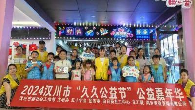 汉川九九公益嘉年华助力困境儿童