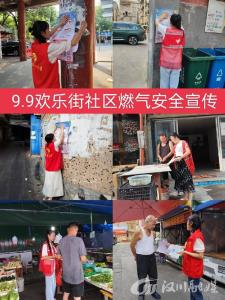 欢乐街社区开展燃气安全宣传活动