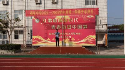 汉川市福星中学举行开学典礼