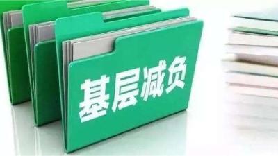 汉川市整治形式主义为基层减负专项工作机制2024年第三次调度会召开