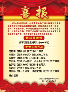大放“艺”彩，展“双减”成果