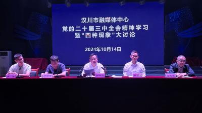 市融媒体中心组织开展“四种现象”大讨论