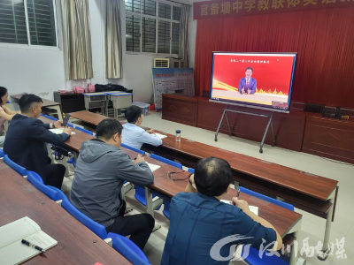 汉川市官备塘中学学习贯彻党的二十届三中全会精神